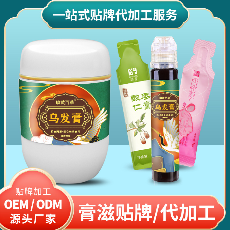 烏發(fā)膏女人_擠壓瓶膏滋貼牌多少錢 膏滋OEM代加工