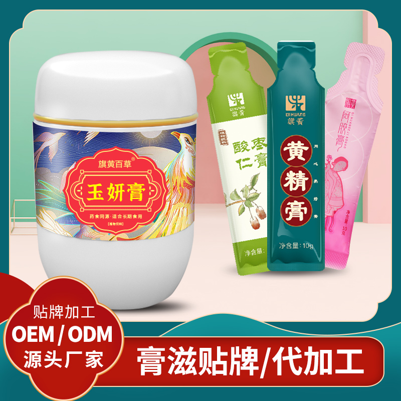 玉妍膏0糖_膏方貼牌價(jià)格 膏滋代工廠家 膏滋批發(fā)