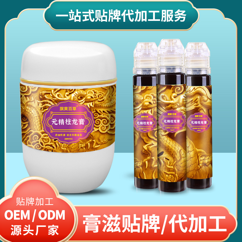 元精柱龍膏供應商_膏滋批發(fā)多少錢 膏滋貼牌代工