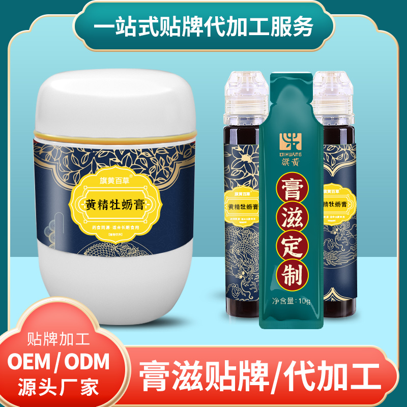 黃精牡蠣膏男性膏方供應價格 膏滋OEM養(yǎng)生膏方定制
