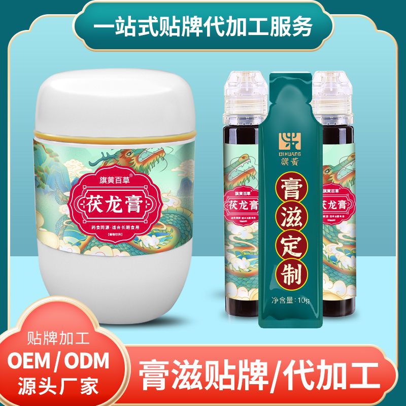 茯龍膏加工_膏方代理價(jià)格 膏滋OEM代加工 膏滋廠家定制