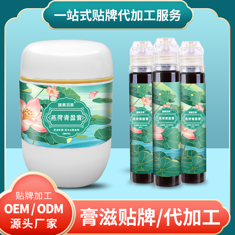 青盈膏代理價(jià)_膏方代生產(chǎn)多少錢 養(yǎng)生膏滋OEM定制加工廠家