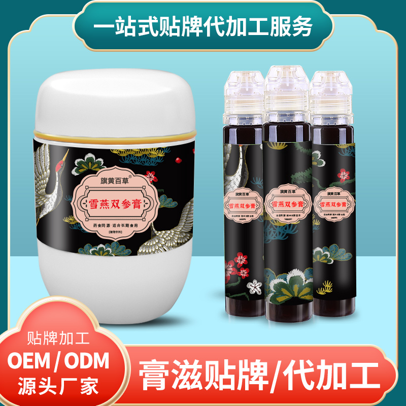 雪燕雙參膏制造_膏方加工廠費用 膏滋OEM定制價格