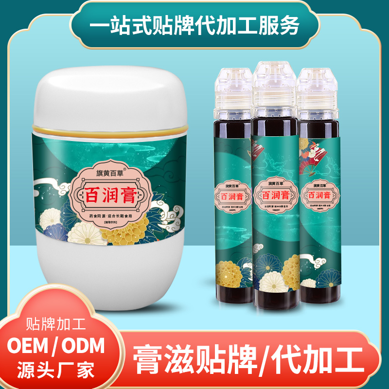 百潤(rùn)膏OEM_膏方生產(chǎn)價(jià)格_膏滋貼牌定制加工