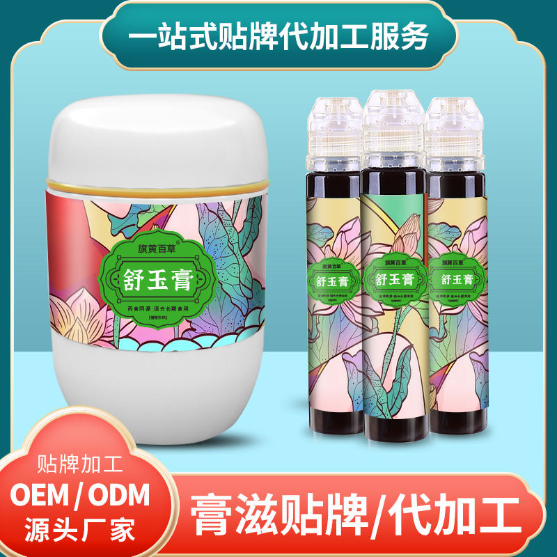 桑葚棗仁膏膏劑代理_睡眠膏方加盟 膏滋批發(fā)廠家 膏滋定制加工
