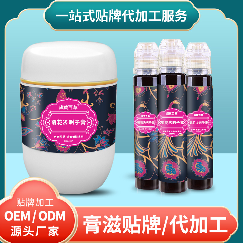 菊花決明子膏生產(chǎn)_膏方代理費(fèi)用 膏滋OEM生產(chǎn)廠家