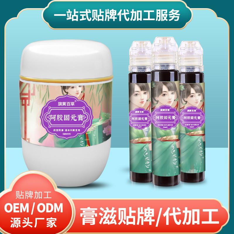 低糖膏批發(fā)代理膏劑_擠壓瓶膏滋批發(fā)代理 膏滋定制OEM廠家