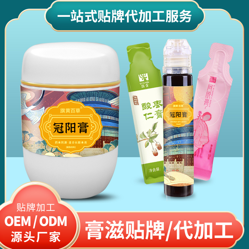 鹿鞭人參膏膏滋代理_中老年膏方代加工 膏滋OEM定制費(fèi)用