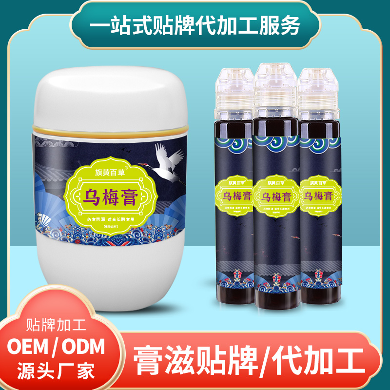 烏梅膏氣血_膏滋代加工費用 膏滋OEM貼牌定制