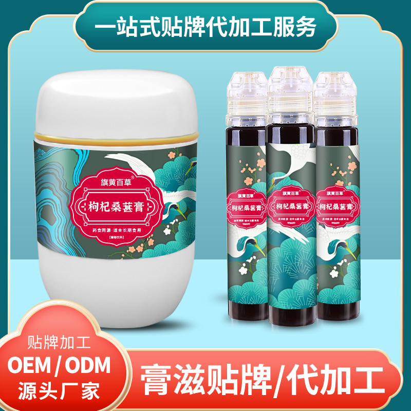 枸杞桑葚膏加工合作_膏滋制造費(fèi)用 膏滋OEM代工生產(chǎn)