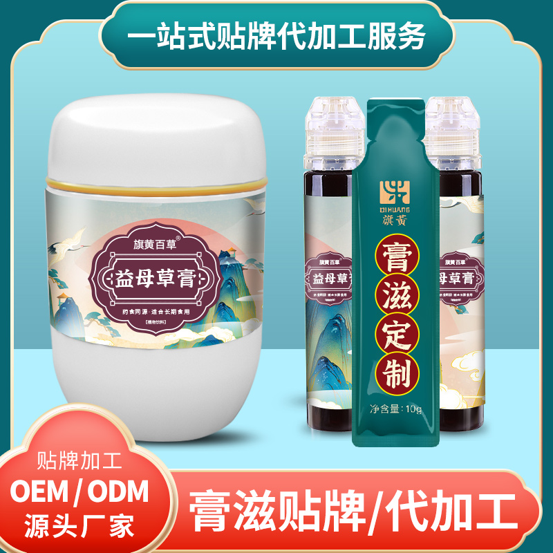 益母草膏費(fèi)用_膏方招商價(jià)格 膏滋OEM代加工廠家