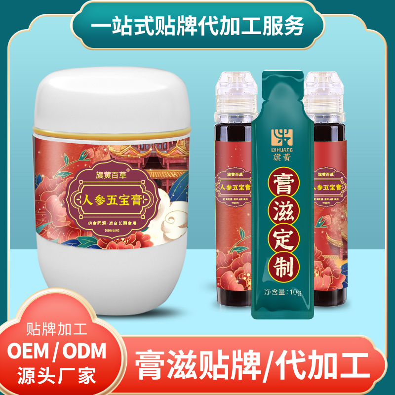 人參五寶膏批發(fā)價_膏滋生產多少錢 膏滋代工廠家