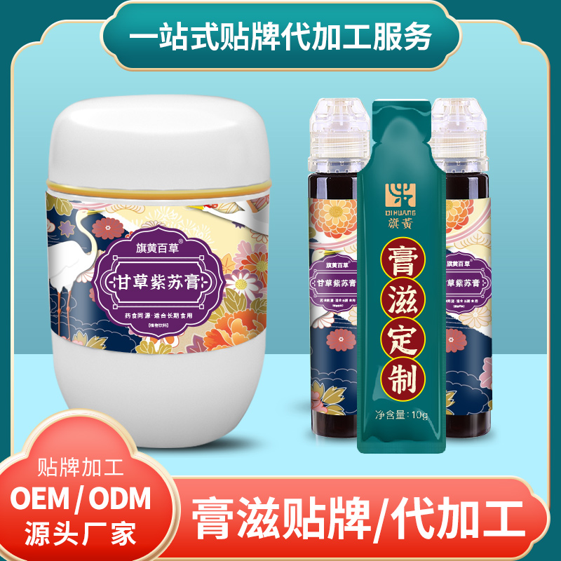 甘草紫蘇膏公司_膏方代加工廠家_膏滋貼牌 膏滋定制