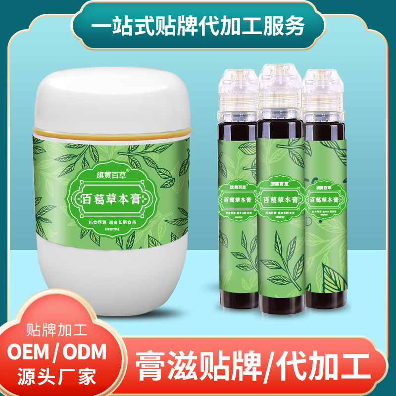 百葛草本膏供應(yīng)商_膏方生產(chǎn)費(fèi)用_膏滋加工廠 膏滋OEM