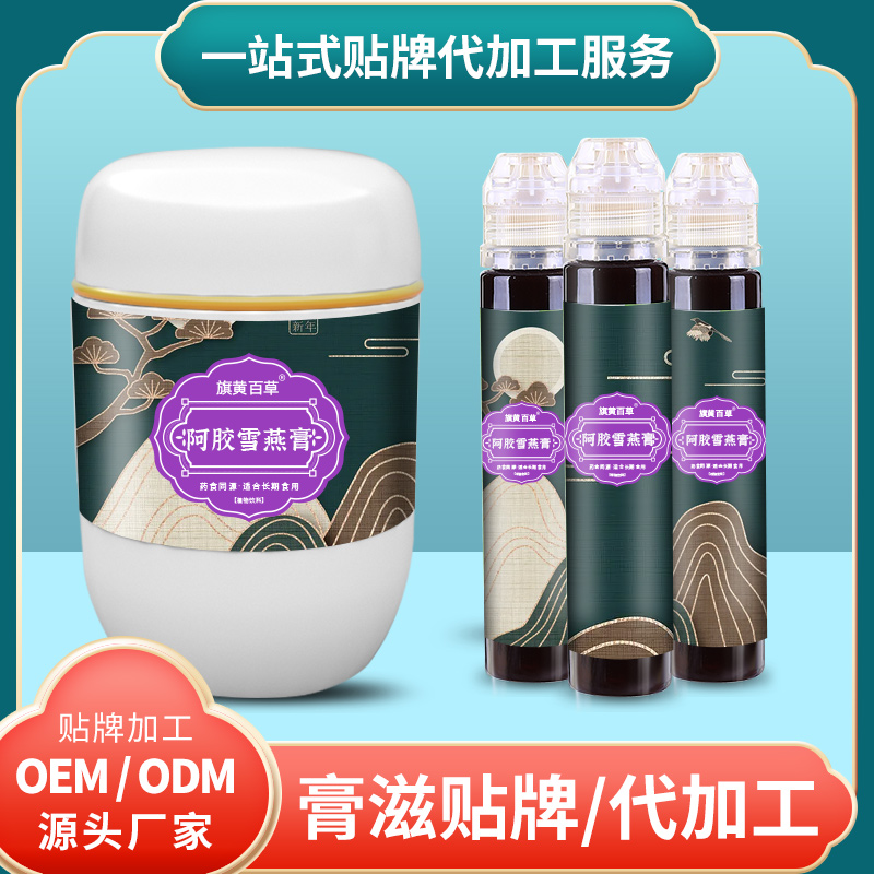 阿膠雪燕膏加盟_中醫(yī)館膏方貼牌 膏滋OEM定制生產(chǎn)廠家