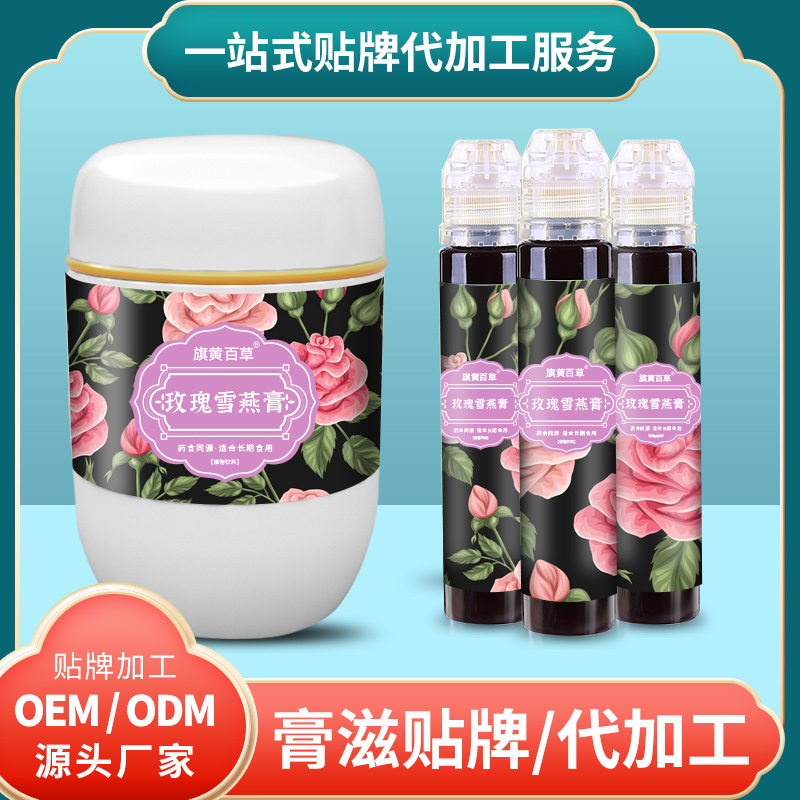 姜紅玫瑰膏廠家膏劑_兒童膏方加工廠 膏滋OEM定制價(jià)格
