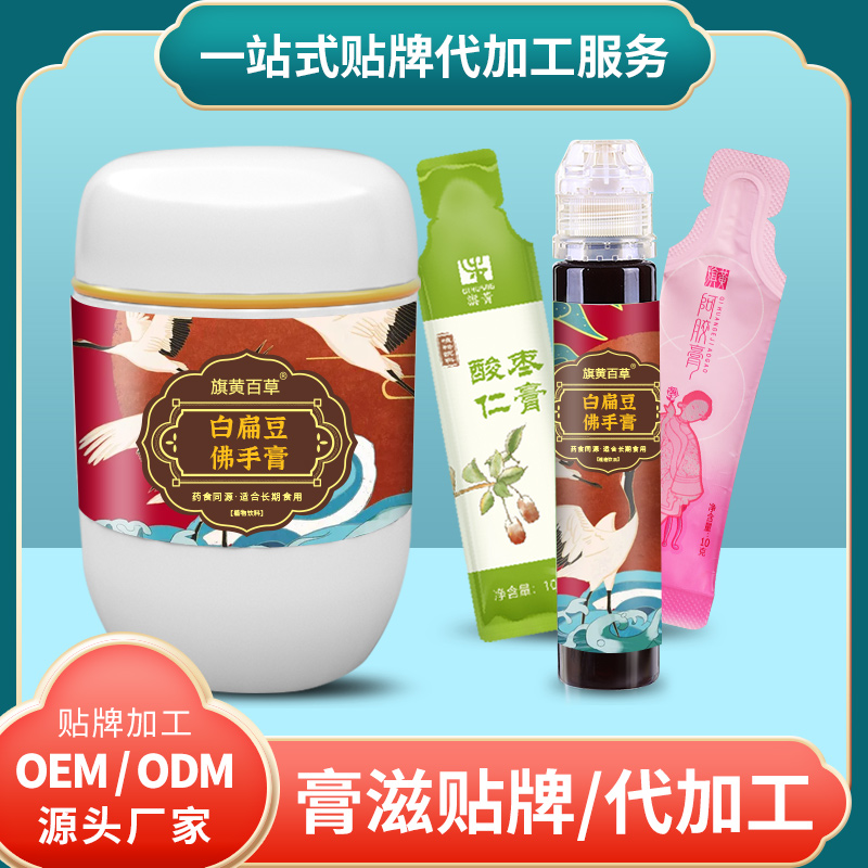 白扁豆佛手膏工廠_膏方貼牌廠 膏滋OEM定制