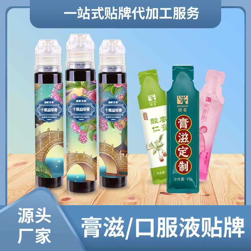 十黑益榮膏拿貨價(jià)_膏方代生產(chǎn)價(jià)格 膏滋定制加工廠家 膏滋OEM