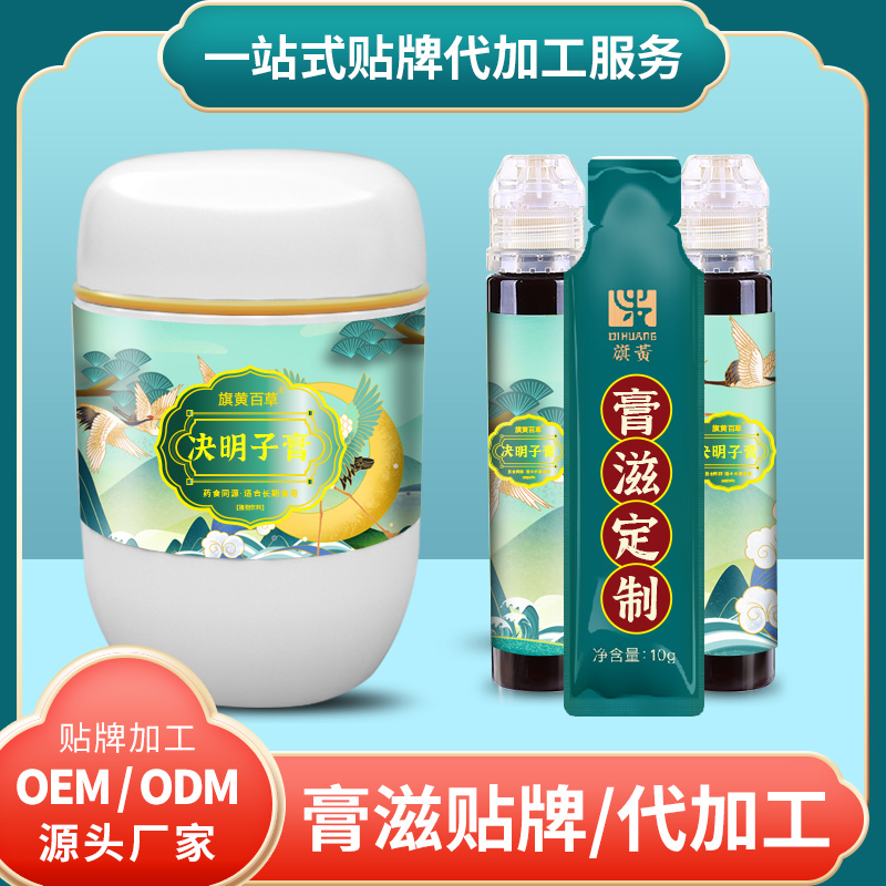 決明子膏多少錢_膏滋批發(fā)代理價格 膏滋OEM代加工