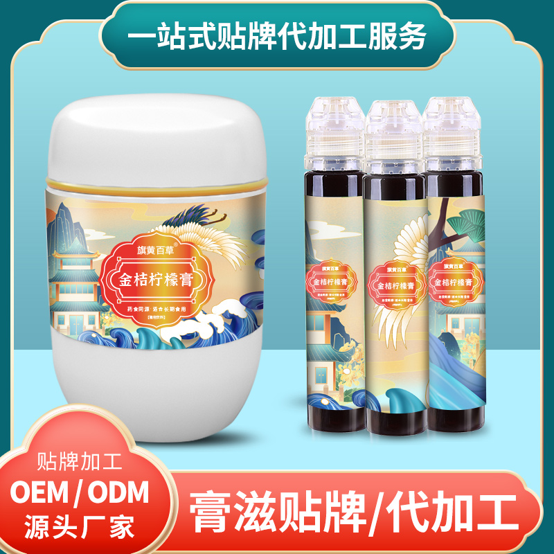 桂花陳皮檸檬膏供應(yīng)膏滋_擠壓瓶膏方代工廠 膏滋OEM定制