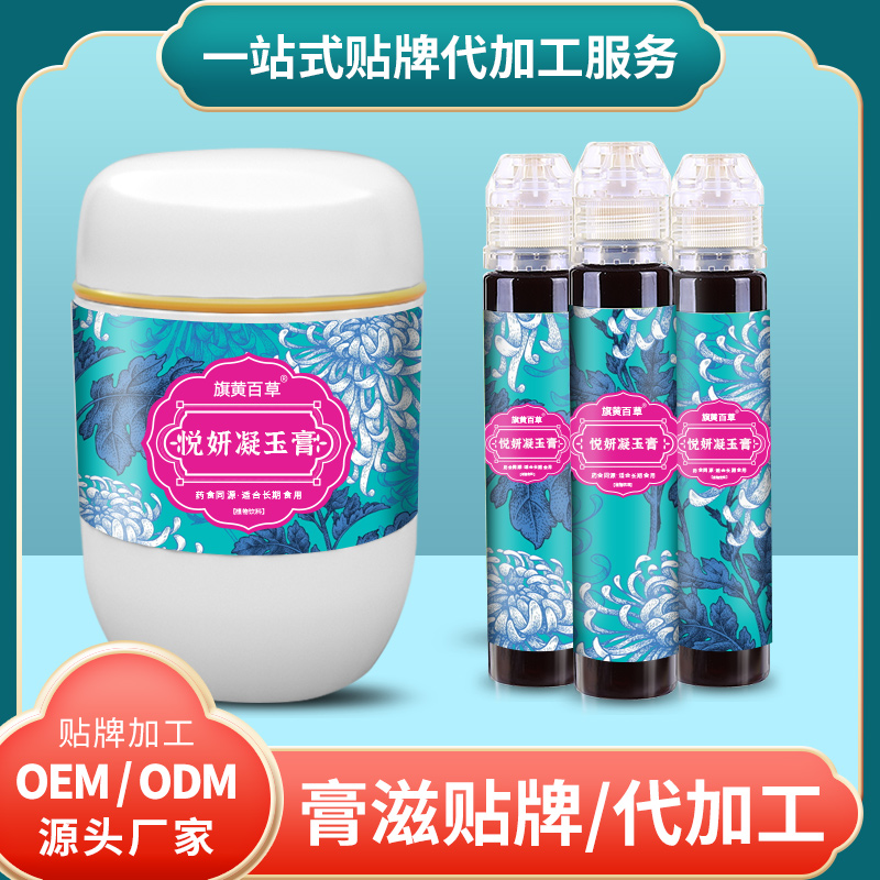 凈顏膏OEM膏劑_中老年膏滋貼牌 膏滋廠家招商 膏滋代工生產(chǎn)