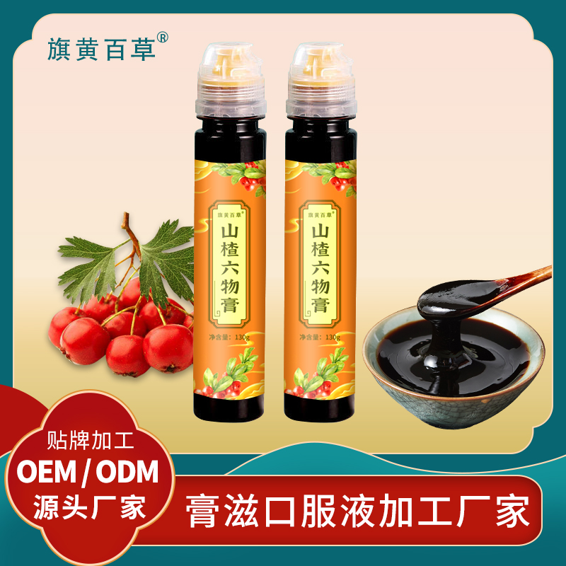 山楂六物膏兒童膏方_膏滋貼牌代加工 膏滋OEM定制