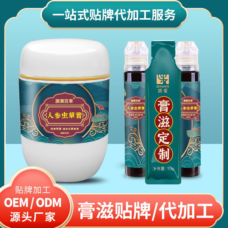 人參蟲草膏廠家_膏滋批發(fā)價格 膏滋OEM定制