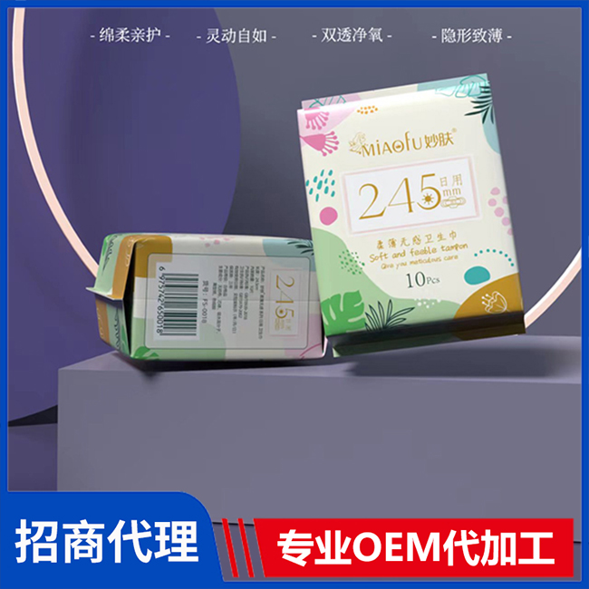 妙膚柔薄無(wú)感衛(wèi)生巾245mm日用 衛(wèi)生巾廠家貨源批發(fā) 衛(wèi)生巾護(hù)墊安睡褲代工