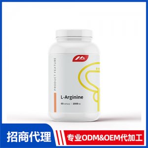 L-左旋精氨酸膠囊_男士系列保健品OEM招商代加工_進口營養(yǎng)品供應(yīng)鏈
