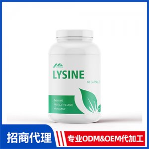 L-賴氨酸_男士系列保健品OEM招商代加工_進口營養(yǎng)品供應(yīng)鏈