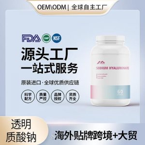 透明質酸鈉膠囊水光片口服玻尿酸煙酰胺復合膠囊女保養(yǎng)美國代工