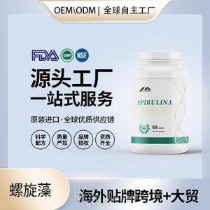 螺旋藻片批發(fā) 代理加盟 廠家 美國(guó)源頭廠家 保健品OEM貼牌代工