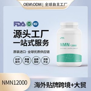 美國(guó)煙酰胺單核苷酸NMN12000源頭工廠OEM補(bǔ)充N(xiāo)AD+ 代加工貼牌定制