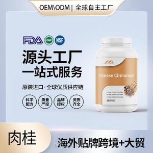 進(jìn)口批發(fā)代加工肉桂膠囊高含量保健食品貼牌定制美國源頭工廠OEM