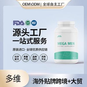 美國(guó)營(yíng)養(yǎng)包定制男性多種維生素礦物質(zhì)片劑代工貼牌OEM