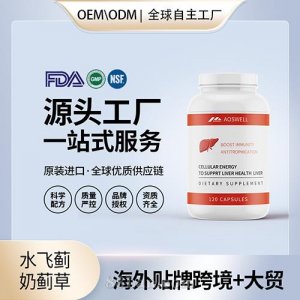 美國原裝水飛薊奶草薊膠囊熬夜解酒保健食品代工貼牌源頭工廠OEM