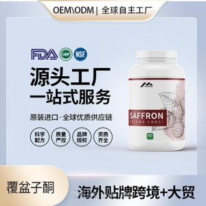 進(jìn)口批發(fā)覆盆子酮膠囊高含量保健食品貼牌定制美國源頭工廠OEM