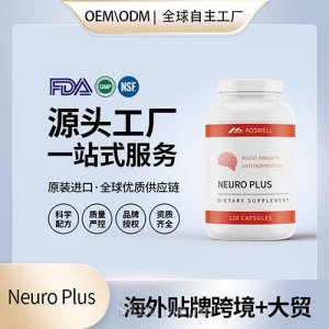 定制Neuro Plus營養(yǎng)補(bǔ)充劑腦動力保健食品美國源頭工廠代工貼牌OEM