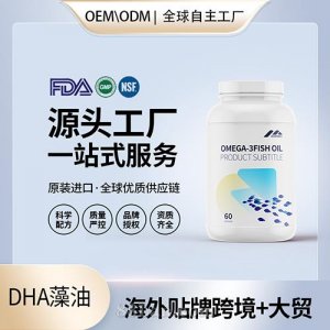 美國工廠深海魚油DHA藻油代加工貼牌中老年兒童保健品OEM
