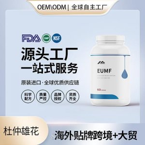 美國源頭工廠杜仲雄花壓片膠囊保健食品美國源頭工廠工貼牌OEM