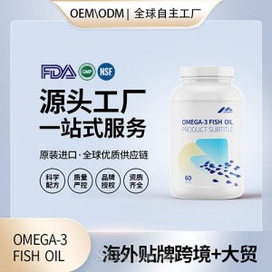 源頭工廠OEM代工歐米茄3魚油膠囊廠家整箱批發(fā)貼牌定制美國(guó)源頭廠家