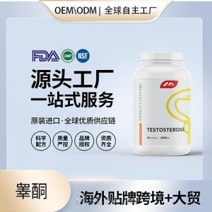 美國(guó)原裝睪酮膠囊男性睪酮素保健食品批發(fā)貼牌定制OEM代工美國(guó)源頭工廠