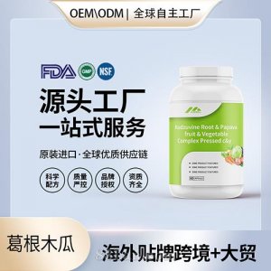 美國(guó)原裝葛根木瓜果蔬復(fù)合片豐胸美乳保健食品代加工貼牌源頭工廠
