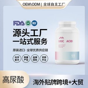 高含量尿酸通風(fēng)膠囊代理加盟 美國保健品代加工貼牌工廠招商加盟