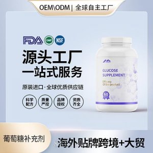 食品級眼部配方維生素膠囊保健食品貼牌定制美國源頭工廠OEM代工