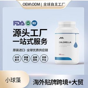 進(jìn)口小球藻高純度膠囊批發(fā)貼牌定制保健食品美國源頭工廠代工OEM