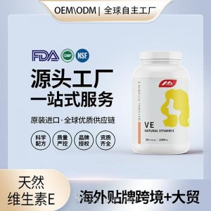 天然維生素E軟膠囊批發(fā)軟美國工廠維生素e美國源頭廠家