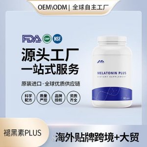 進(jìn)口褪黑素PLUS膠囊片劑批發(fā)美國源頭廠家OEM代工貼牌定制代工