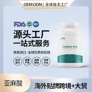 亞麻酸軟膠囊批發(fā)代理加盟 美國(guó)源頭廠家保健品OEM貼牌代工成人男女