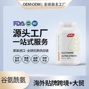美國(guó)原裝谷氨酰胺膠囊緩解肌肉疲勞酸痛健身補(bǔ)劑保健食品代工貼牌